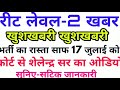 Reet level 2 science-maths matter today sunvai latest good news,reet latest news 2018