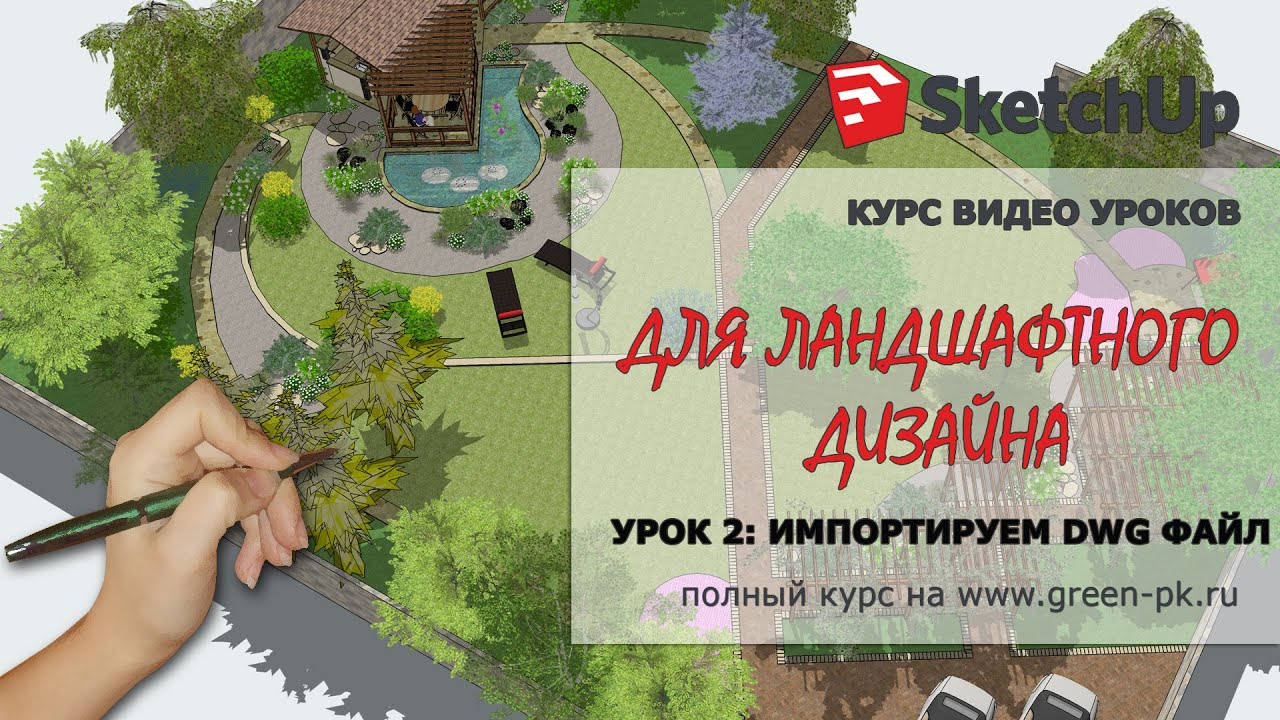 Autocad для ландшафтный дизайн Autocad для ландшафтный дизайн
