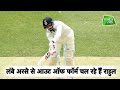 Kl Rahul की धमाकेदार वापसी, खटखटाया Team India का दरवाजा | Sports Tak