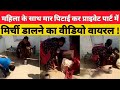 Rajasthan - महिला के साथ मार पिटाई कर प्राइवेट पार्ट में मिर्ची डालने का वीडियो वायरल !