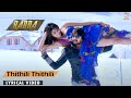 Ranna - Thithili Thithili Lyric Video | Kichcha Sudeep | V Harikrishna