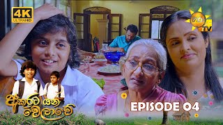 Akurata Yana Welawe - Episode 04