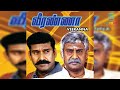 Veeranna Superhit Tamil Full Movie | 2K HD | Napoleon , Anamika , Preethi Varma , Venniradai Moorthy