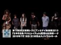 『おばけのマリコローズ』出演者&レイチェル・ダムールさんトーク2/2
