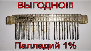 Как Выгоднее Продать Разъём Рппг2-48