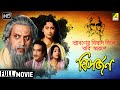 Bisarjan | Abandonment Classic Movie | Full HD | The story of Rabindranath Nandini Maliya, Utpal Dutt