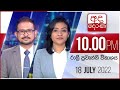 Derana News 10.00 PM 18-07-2022