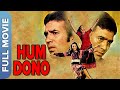 Hum Dono  (हम दोनों) | Rajesh Khanna | Hema Malini | Reena Roy | Hindi Classic Romantic Movie