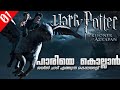 Harry Potter 3-The Prisoner of Azkaban Explained in Malayalam - Part 01 | Harry Potter Malayalam #06