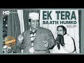 Ek Tera Saath Humko - Rafi Sahab ( SOLO RARE  VERSION )