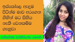 මතග කතව Sinhala Katha New 2021 සහල කත