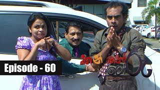 Kanthoru Moru | Episode 60 17th February 2019