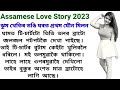 Assamese Love Story 2023/Assamese Love Story