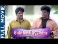 Galate Alliyendru - Kannada Full Movie | Shivrajkumar | S.Narayan