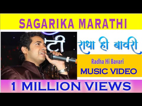 Radha Hi Bavari - Swapnil Bandodkars Superhit Composed by Ashoke...