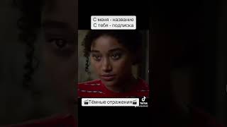 🎬Тёмные Отражения 🎬