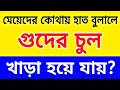 Bangla gk|Bengali gk|gk question|General knowledge|googly|Dhadha|quiz|gk|ধাঁধা|গুগলি