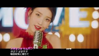 [MV] IU - Coin（日本語字幕）