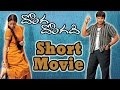 Donga Dongadi Telugu Short Movie | Donga Dongadi Movie In 30 min | Mini Movies | Manchu Manoj, Sada