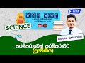 Jathika Pasala (O/L) Science 17-01-2024