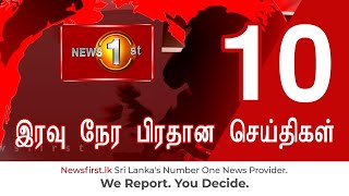 News 1st: Prime Time Tamil News - 10.00 PM | (27-03-2021)