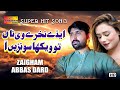 Nakhre | Zaigham Abbas Dard | ( Official Video )  Shaheen Studio