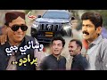 Wasaye Ji Prado.. | Ali Gul Mallah | Asghar Khoso & Others | Funny Video