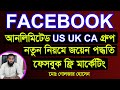 Facebook Marketing Group List II How To Join Facebook Group By Outsourcing BD Institute