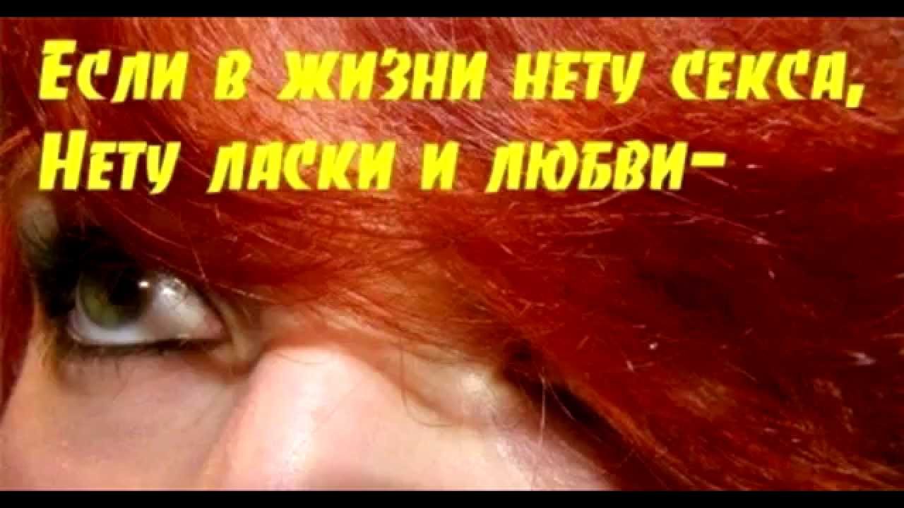 Не Хочу Жить Нет Секса