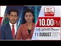 Derana News 10.00 PM 11-08-2021