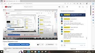 Стрим. Общаемся В Чате
