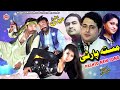 Masta Party Masta Party | Yo Bal Dedan | Shahid Khan, Arbaz Khan | Shah Farooq & Shahzad Pashto Song