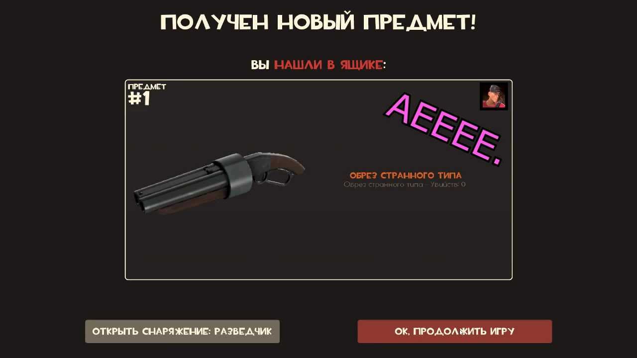 Открываем "Обрез странного типа" из ящика в TF2 HD - YouTube