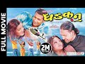 DHADKAN - Nepali Official Full Movie || Rekha Thapa, Nikhil Upreti, Arunima Lamsal, Ramit Dhungana