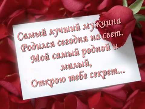 Как сделать презентацию на юбилей мужу 30 лет