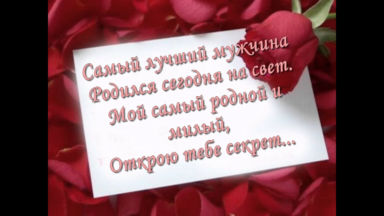 Оригинальные поздравления в прозах с юбилеем мужу от жены Оригинальные поздравления в прозах с юбилеем мужу от жены