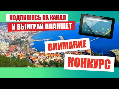 Конкурс на планшет 2017 Конкурс на планшет 2017