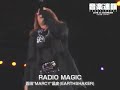 RadioMagic (音楽連鎖 Vol.2) - MARCY with 浅岡雄也 & 葛城哲哉