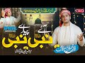 New Rabi Ul Awal Special Kalaam | Aye Nabi ﷺ Pyare Nabi ﷺ | Qari Irfan Khan Qasmi | Official Video |