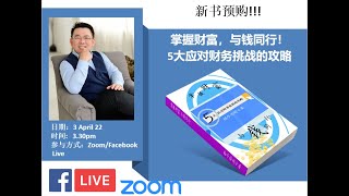 新书,网上发布和预售会-Mr. Yong Chu Eu's New Mandarin and Zoom/Facebook Live Book Launching