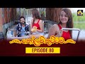 Kolam Kuttama Episode 80