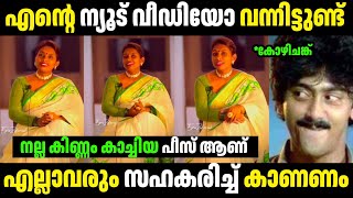 എലലവര ഒനന സഹകരകകണ പലസ Troll Malayalam Remya Vidhu Malayalam Troll Mallu Raan
