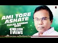 Ame Tor Ashate | আমি তোর আশাতে | Fazlur Rahman Babu | Nazir Mahamud | Bangla Song 2018