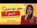 چطور خودارضایی کنیم - راه هایی برای خودارضایی بهتر