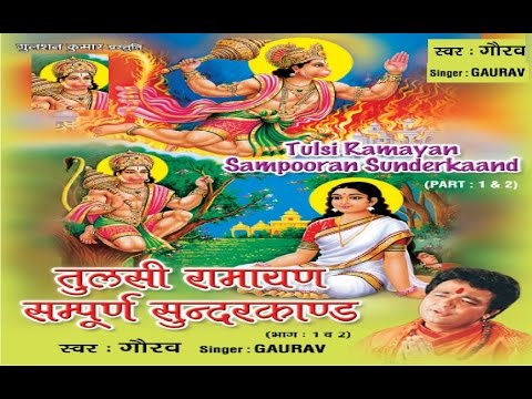 Tulsi Ramayan Sampoorna Sunder Kand with Hindi Meaning By Gaurav...