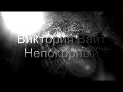 Непокорный - Поттер Патриция Непокорный - Поттер Патриция