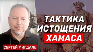 Сергей Мигдаль. Что Нужно Израилю Для Победы (2024) Новости Украины