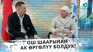 Үй Алам Деген Ойумду Бурганы Аракет Кылгандар Болду . . .