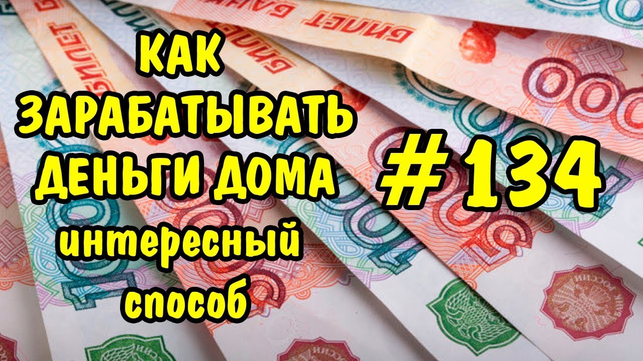 Сделай своими руками и заработать деньги Сделай своими руками и заработать деньги