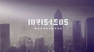 Idris & Leos - Меланхолик